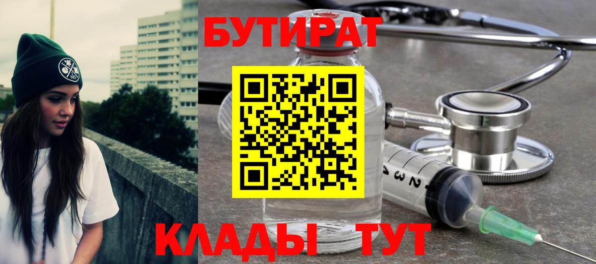 Бутират BDO 33%  Вход с VPN  Всеволожск 