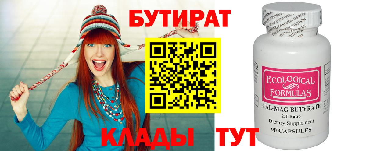 Бутират 1.4BDO Всеволожск