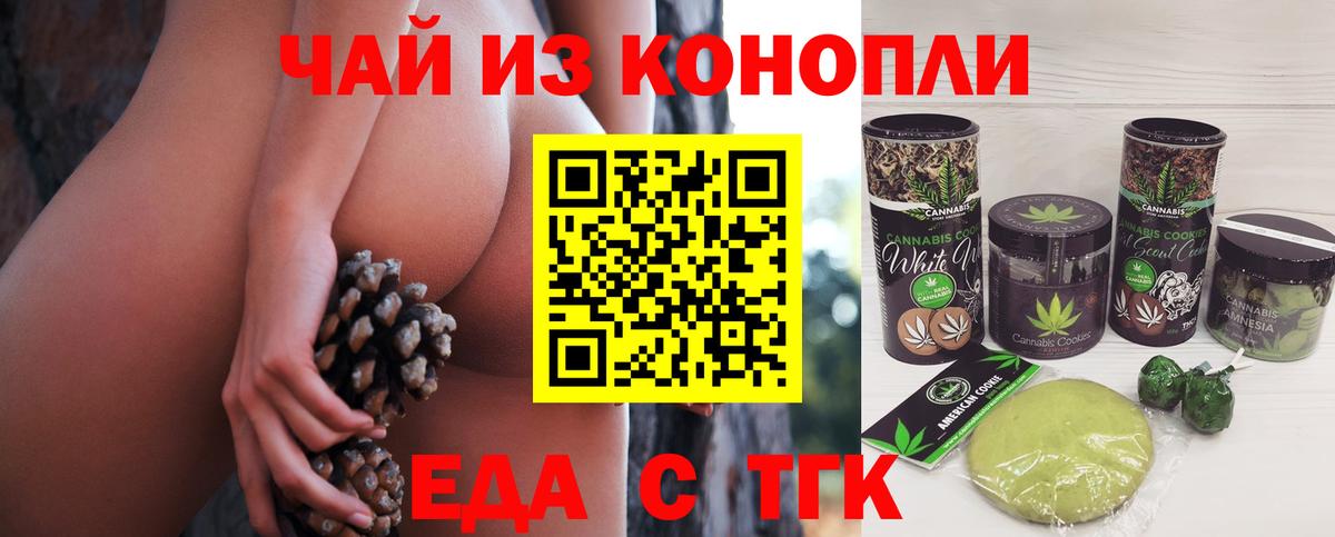 Еда ТГК конопля  Вход с VPN  Всеволожск 
