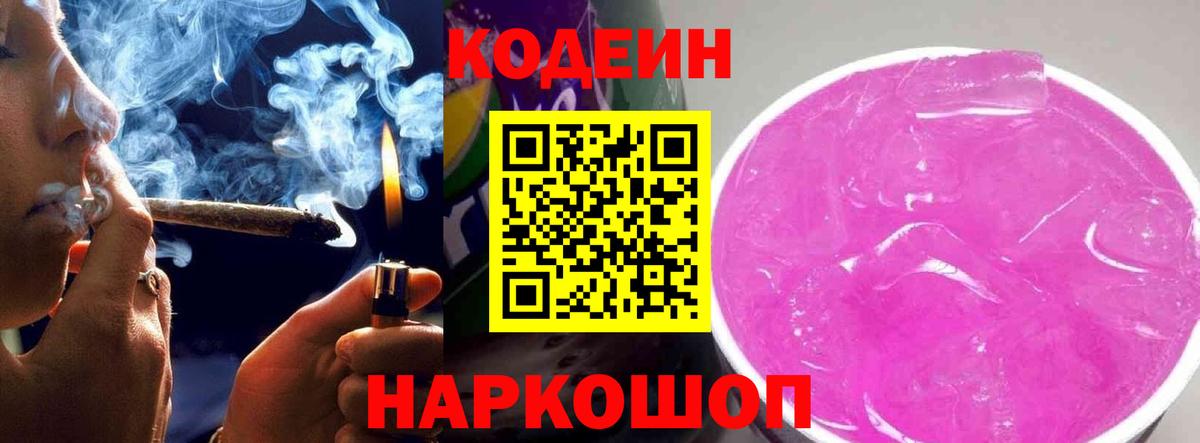 Всеволожск  Кодеин напиток Lean (лин)  Вход с VPN  Codein Purple Drank 