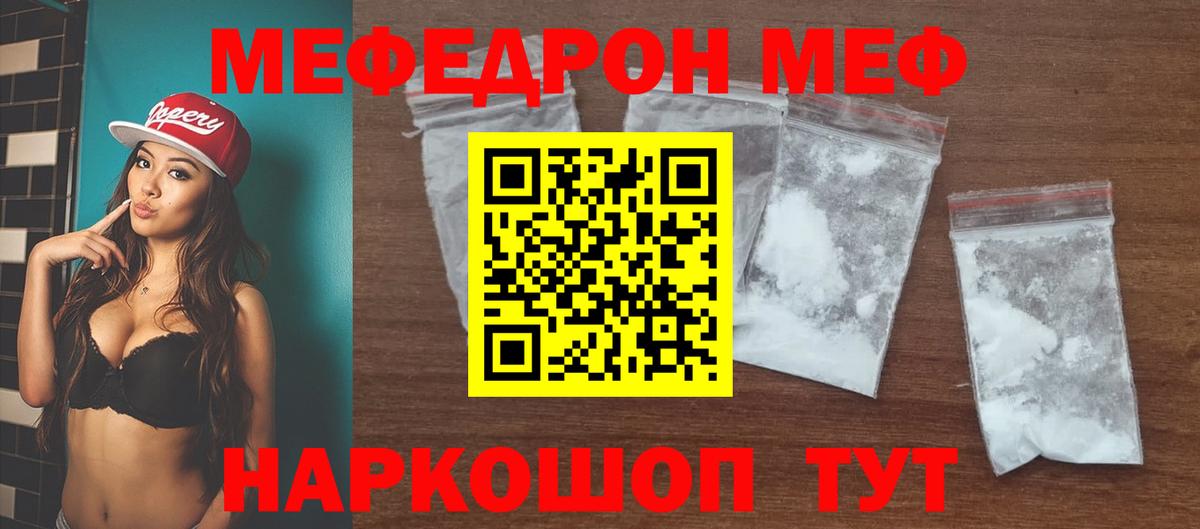 МЕФ кристаллы  Мефедрон 4 MMC  Всеволожск  купить   Вход с VPN  МЯУ-МЯУ 